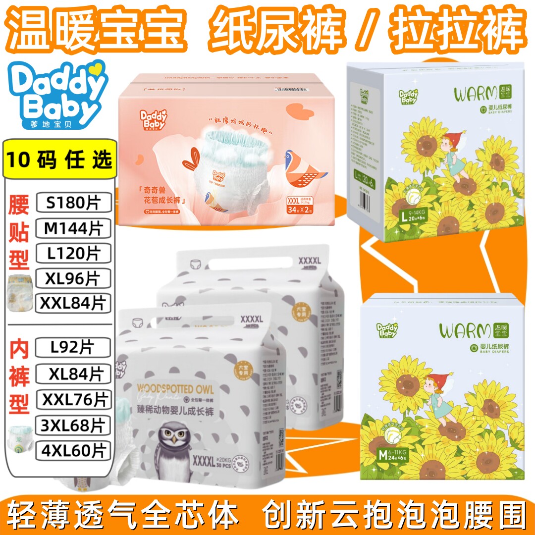 爹地宝贝 臻稀动物婴儿成长拉拉裤型L-4XL 温暖宝宝尿不湿/纸尿裤