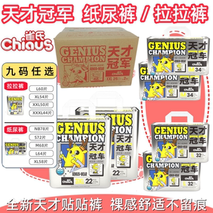 L.XL.2XL.3XL宝宝尿不湿片纸尿裤 天才冠军婴儿拉拉裤 雀氏 CHIAUS