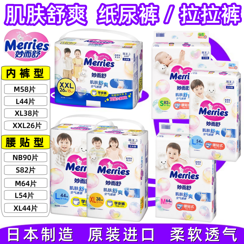 Merries/妙而舒 肌肤舒爽婴儿拉拉裤M.L.XL.XXL花王尿不湿/纸尿裤