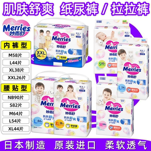 纸尿裤 Merries M.L.XL.XXL花王尿不湿 肌肤舒爽婴儿拉拉裤 妙而舒
