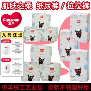 拉拉裤 柔柔芯婴儿纸尿裤 型 肌肤之柔尿不湿 XXL码 五羊