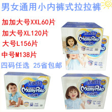 通用婴儿小内裤 XXL60片尤妮佳拉拉尿裤 M138 XL120 L156 妈咪宝贝