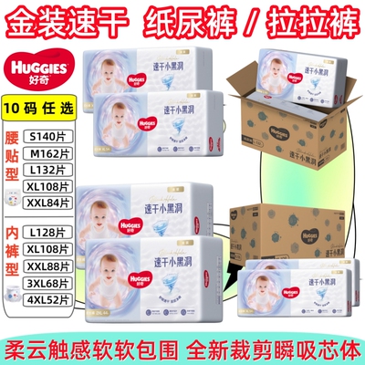 好奇速干小黑洞婴儿成长裤纸尿裤
