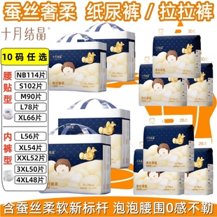 蚕丝奢柔婴儿学步拉拉裤 U弹纸尿裤 0感尿不湿片 4XL码 十月结晶