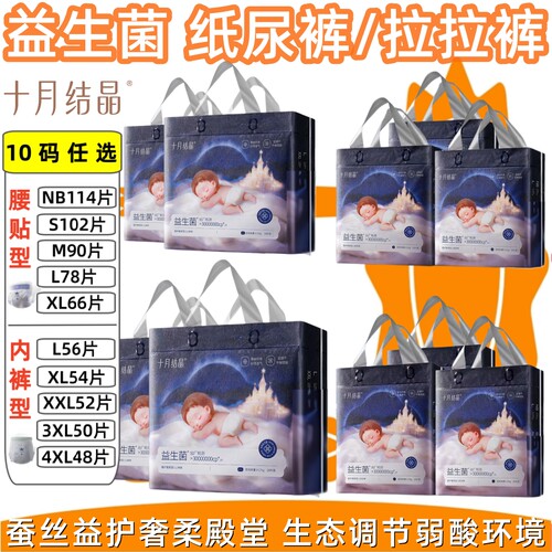十月菌护奢柔婴儿拉拉裤纸尿裤