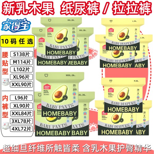 家得宝新王牌婴儿拉拉裤纸尿裤