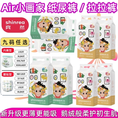 爽然Air小画家婴儿拉拉裤纸尿裤