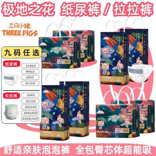 极地之花婴儿拉拉裤 3XL码 高端尿不湿片纸尿裤 XXL 三只小猪