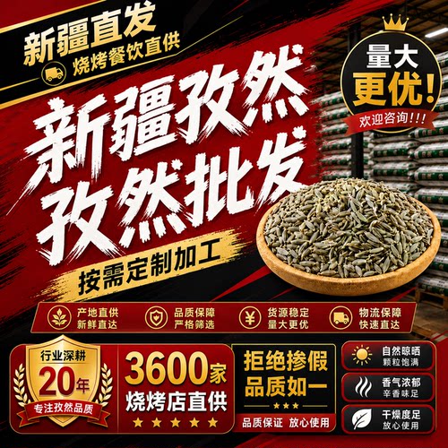 孜然商用批发正宗新疆孜然粒半颗粒烧烤料半碎撒料调料纯孜然粉