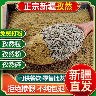 正宗特产新疆孜然粒烧烤料孜然碎纯孜然粒商用孜然半颗粒孜然粉