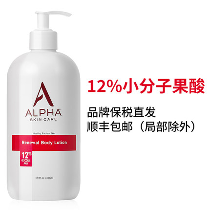 保税仓假一赔十Alpha阿尔法12%果酸身体乳652g滋润保湿鸡皮去角质