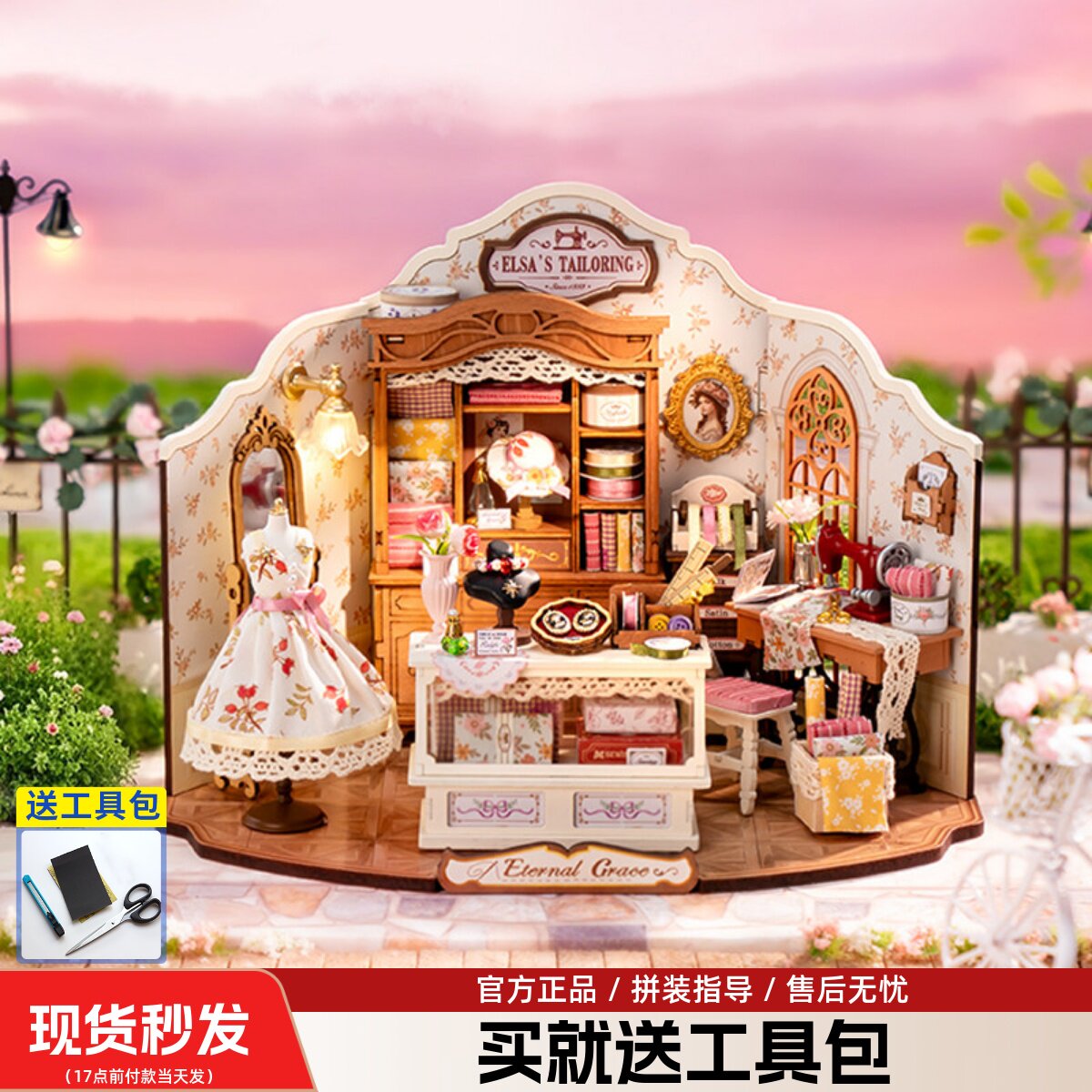 若来艾莎裁缝铺手工diy小屋拼装模型积木艺术屋儿童生日礼物女孩