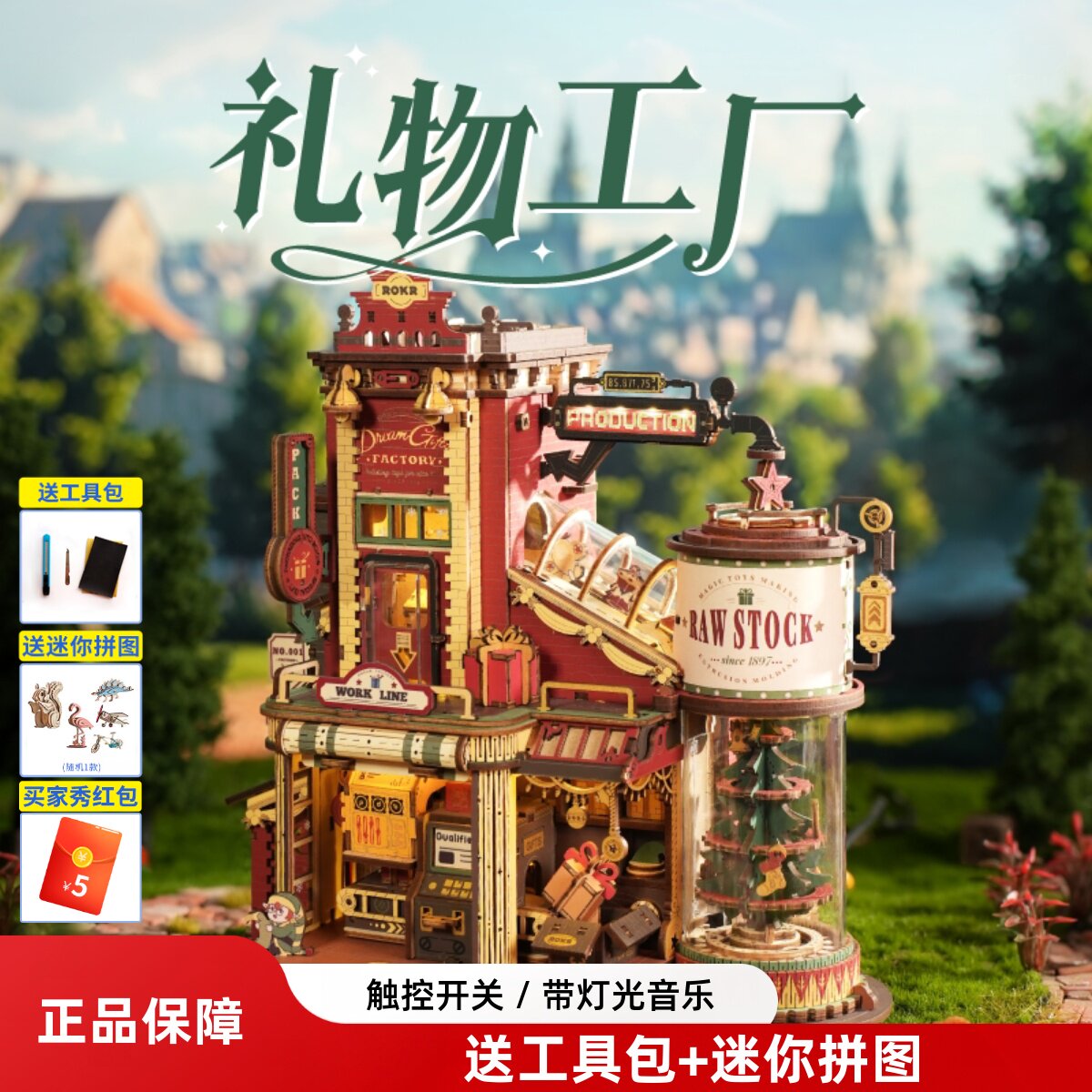 rokr若客礼物工厂积木八音盒手工diy木质拼装模型玩具新年礼物女