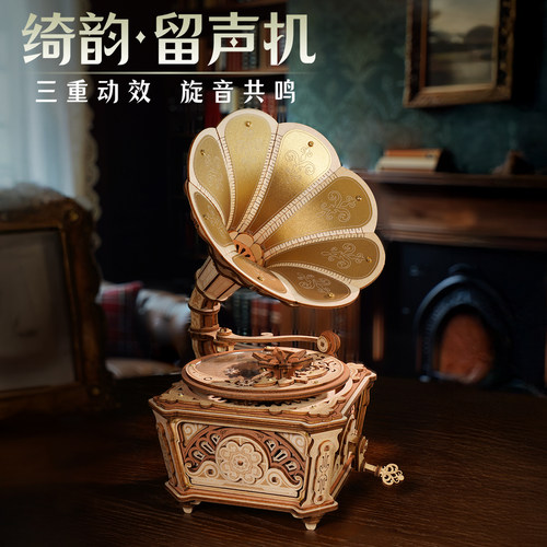 rokr若客绮韵留声机八音盒diy手工模型拼装积木音乐盒玩具礼物女