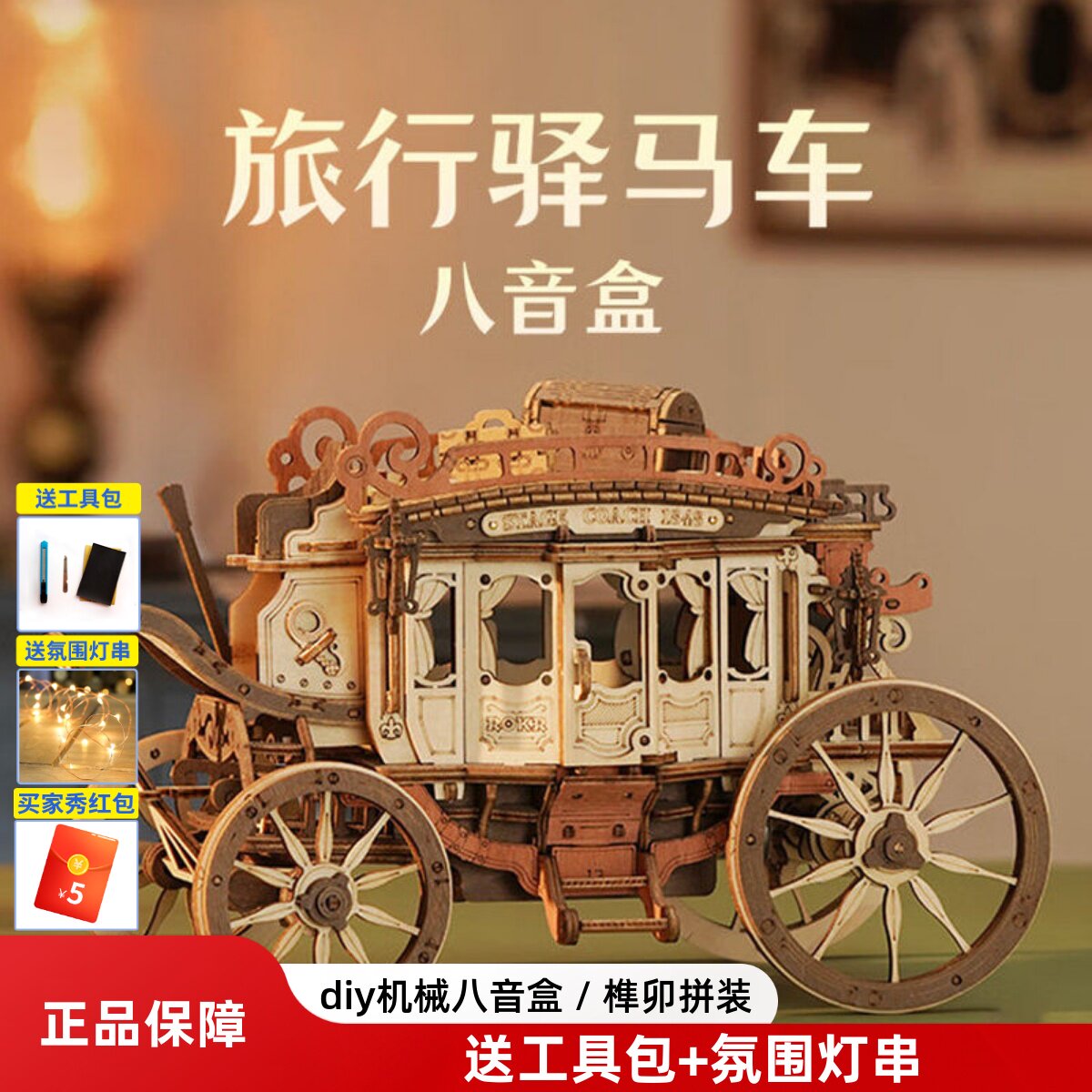 ROKR若客旅行驿马车八音盒diy手工音乐盒积木女孩生日礼品高级感