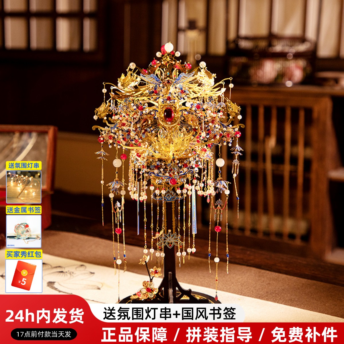 艺模金属拼装模型diy手工凤冠女