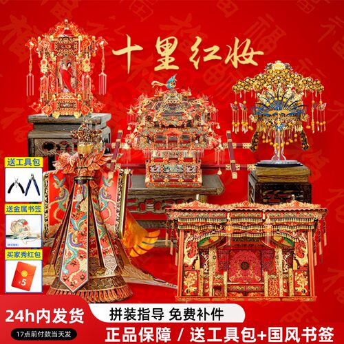 拼酷十里红妆金属拼图3d拼装轿子花轿喜扇嫁衣凤冠霞帔手工diy女