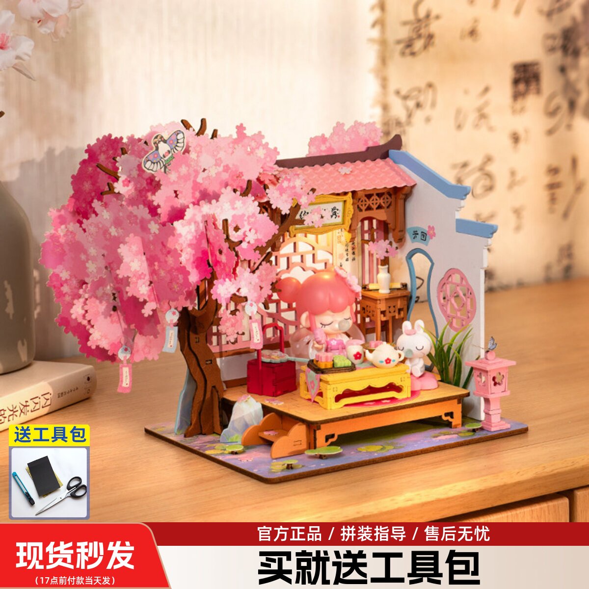 rolife若来Nanci樱花春日宴diy手工小屋房子拼装模型积木礼物女孩
