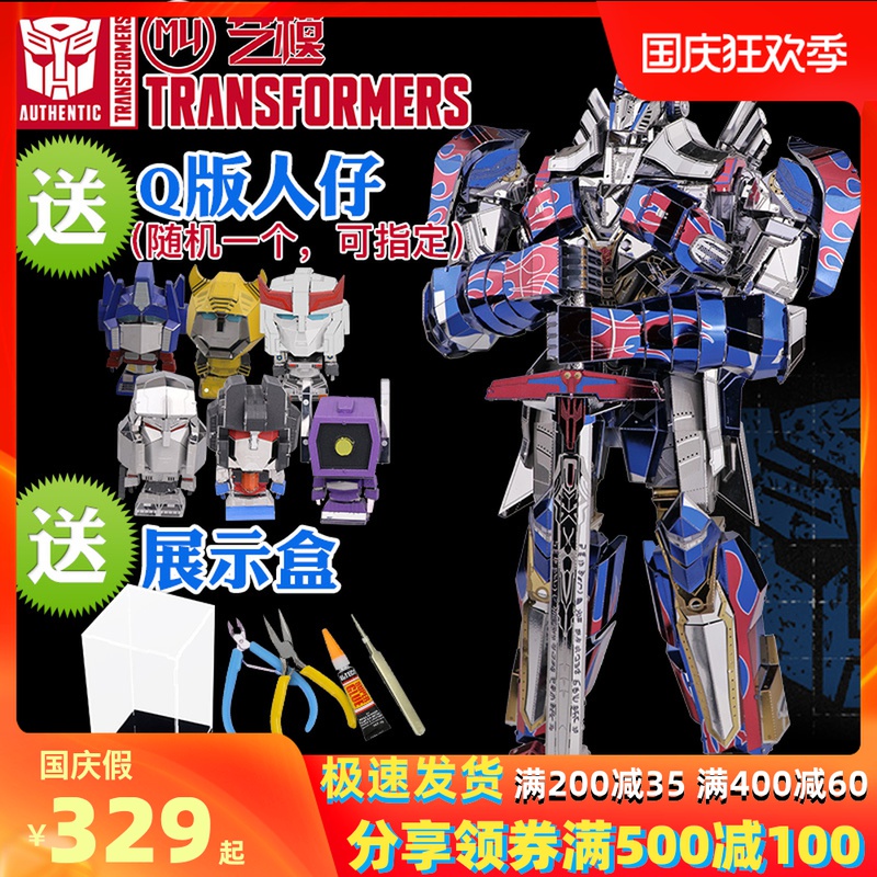 MU Art model Transformers 5 Optimus Prime Model three-dimensional Metal Jigsaw puzzle diy Difficult adult Assemble Toysin the Play mode/Anime/Periphery/cos/Board games , Up/Mech model/Robot/Deformation class , Transformers Model Area  category - from Buy2taobao.com to provide professional Taobao agent buy service