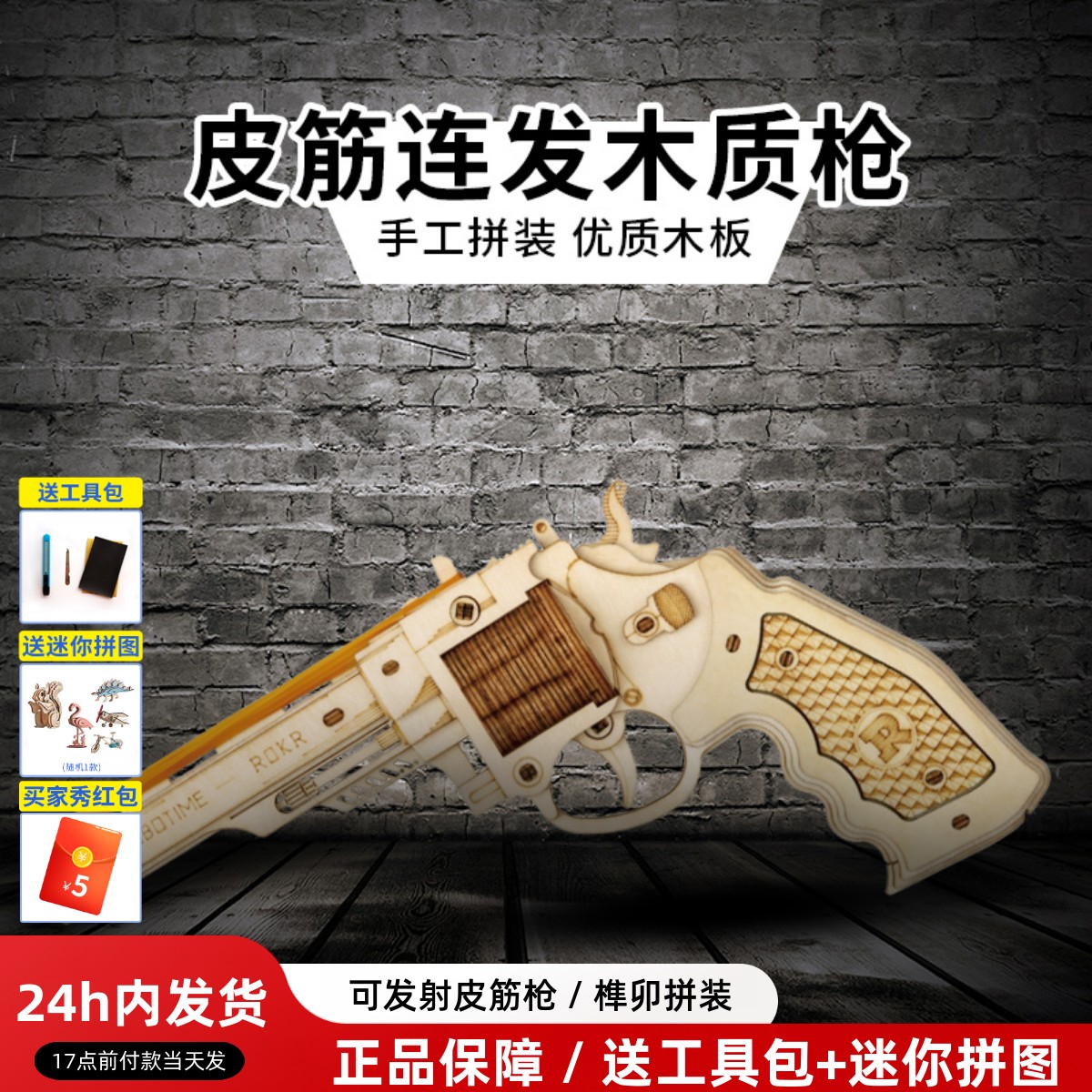 若客木质皮筋手枪拼装模型