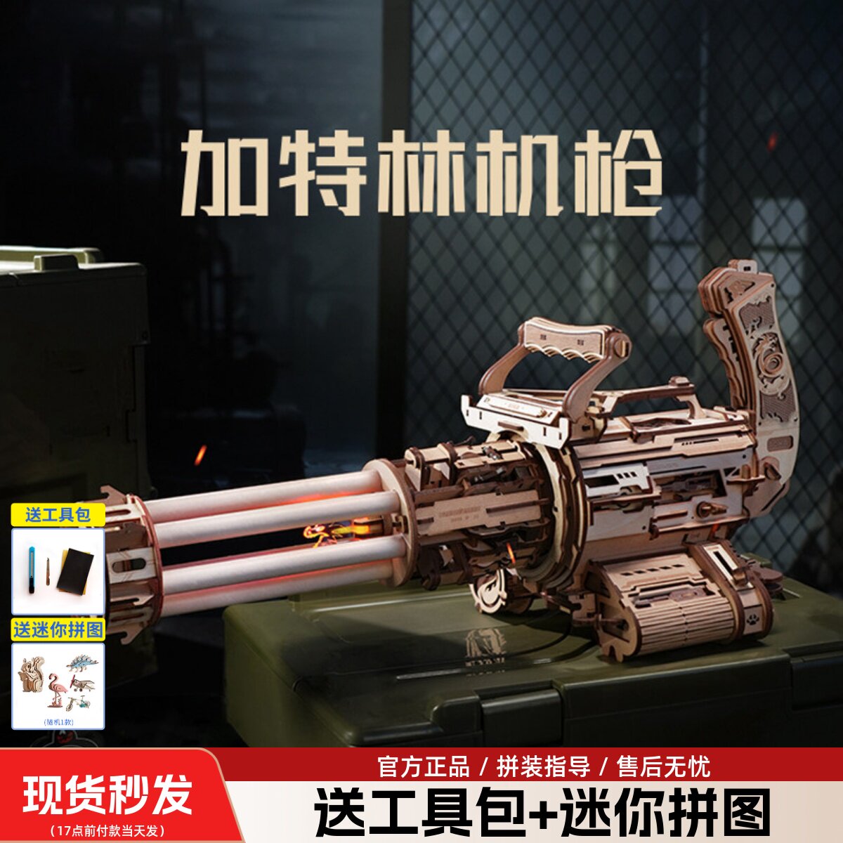若客加特林电动连发机关枪diy手工皮筋枪木质拼装玩具手工礼物男