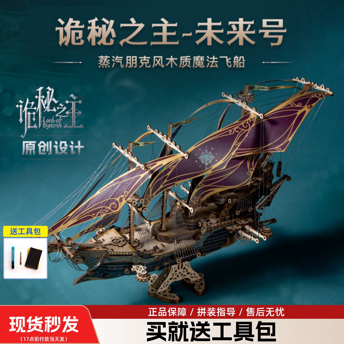 诡秘之主未来号海盗船拼装模型如何猫3d立体拼图木质摆件玩具礼物
