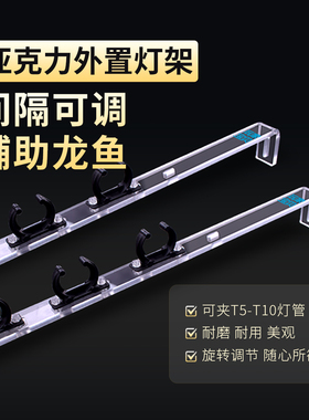 龙鱼缸侧挂灯架T8通用烤色灯可调节外挂灯架NEC拉筋灯夹L型灯座