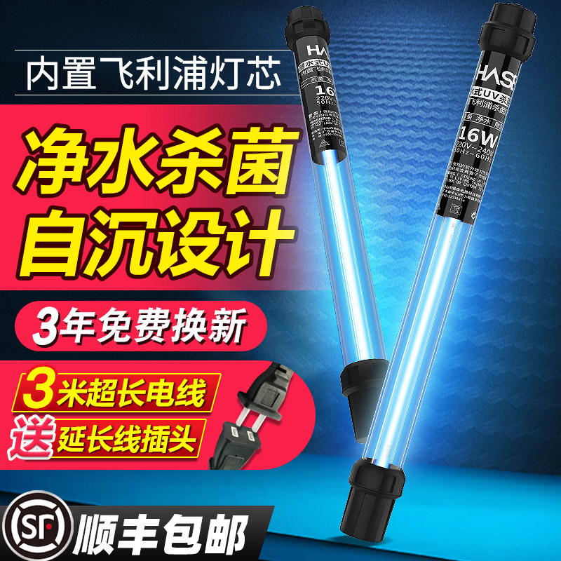 鱼池杀菌灯飞利浦户外潜水式紫外线灭菌灯专用灯uv除藻鱼缸消毒灯