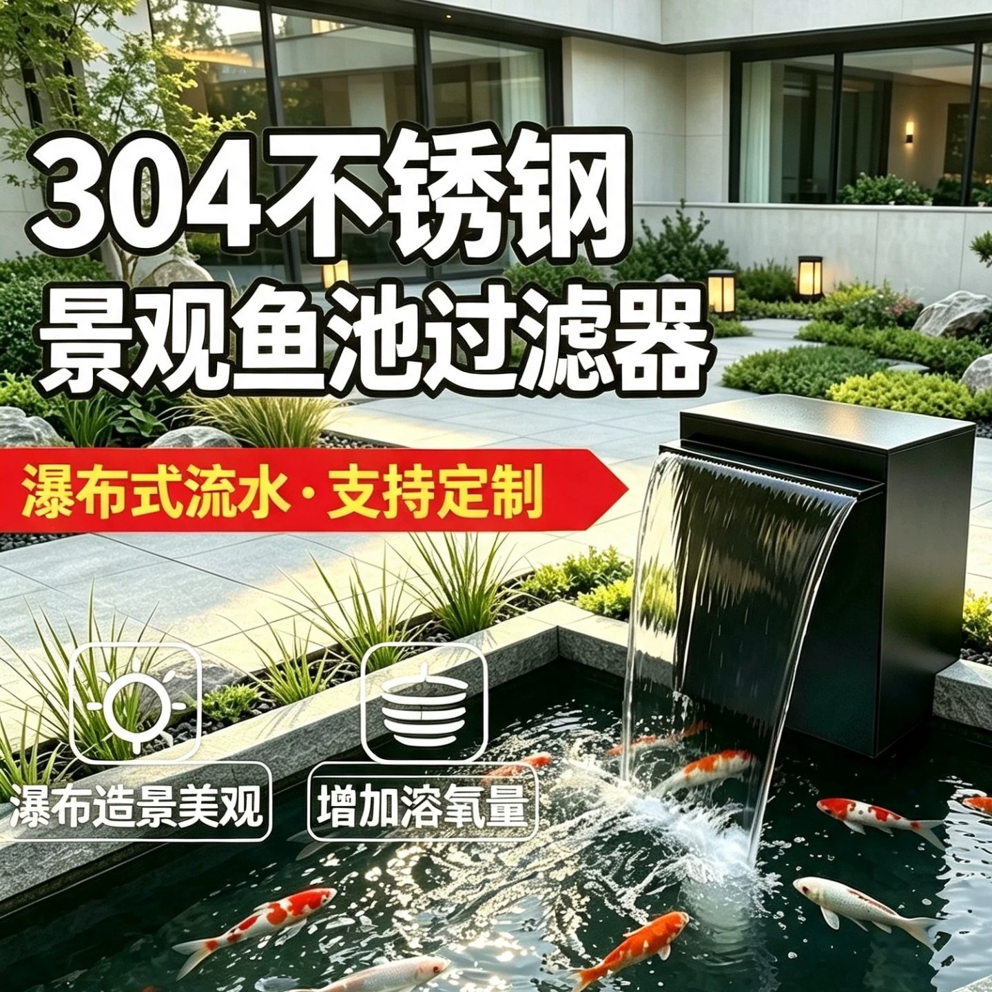 304不锈钢瀑布式景观鱼池过滤器过滤箱净化水循环系统设备定制