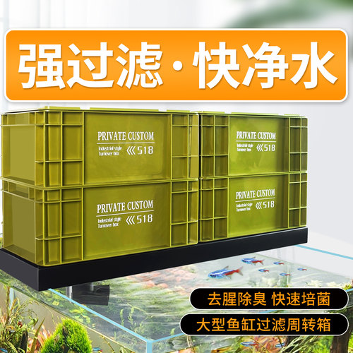 玩家宝贝大型过滤箱鱼缸鱼池过滤净水培菌上滤滴流盒过滤器周转箱