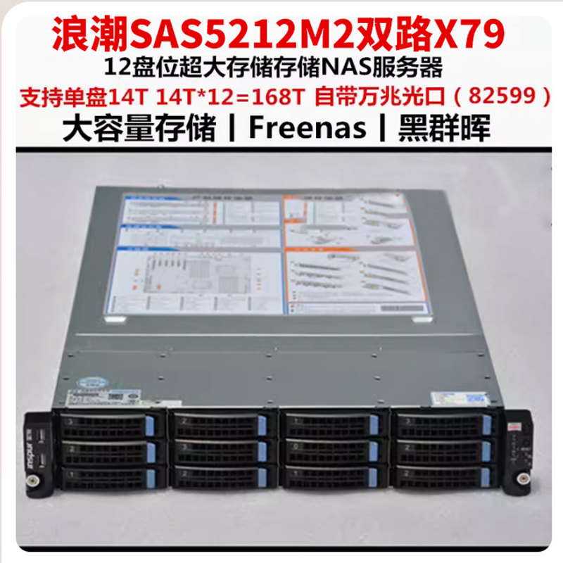 浪潮SA5212H2 12盘位 存储 黑群晖 双路X79 2U服务器