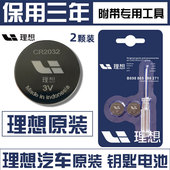 L6汽车钥匙电池理想遥控器遥控电池 理想ONE