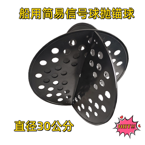 船用普通信号球抛锚球黑色塑料两片装  号球白昼圆球形
