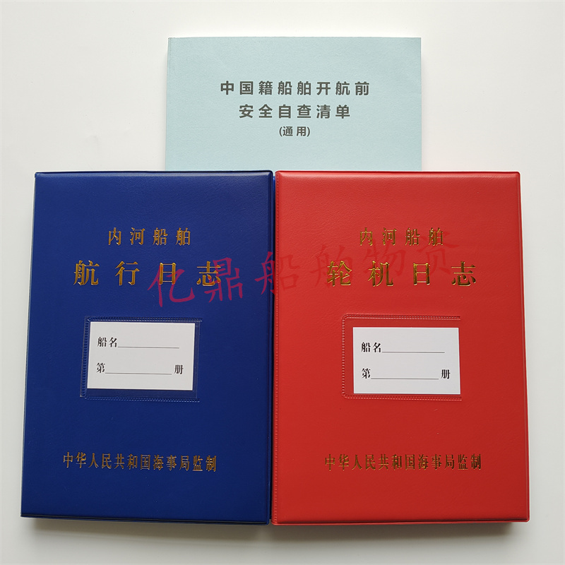 内河船舶航行轮机日志海事正版二类都可用带防伪100张200页