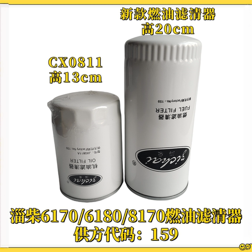淄柴Z6170/6180/8170燃油滤清器芯 新款柴油滤芯  代码159 CX0811
