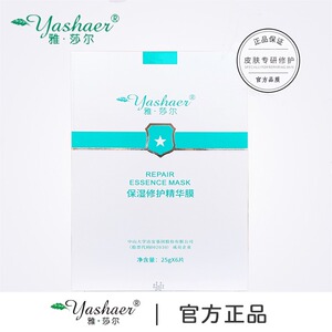 雅莎尔官方正品保湿修护精华膜6片修护面膜贴补水保湿舒敏雅沙尔