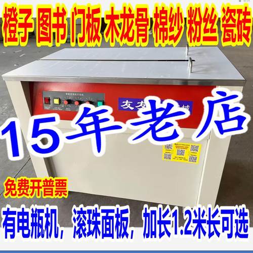 友友牌熔接台式封箱捆绑打包机