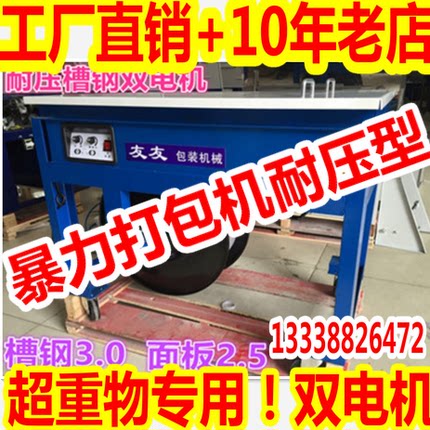 友友牌双电机瓷砖木龙骨图书粉丝 耐压半自动捆扎打包机
