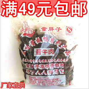 湖南常德特产 童胖子酱板鸭散装现做酱板牛肉酱牛肉100g辣爽过瘾