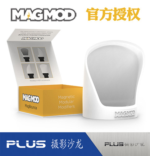 美国 MAGMOD 热靴 闪光灯 柔光 光效 贝壳罩 反光铲 柔光铲
