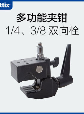 Phottix/富达时万用夹 摄影师多功能夹钳（带安装壁）影视设备