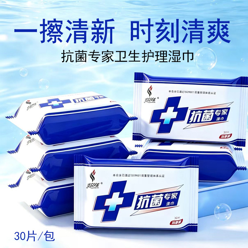 抗菌专家卫生护理湿巾30片私处常规湿巾