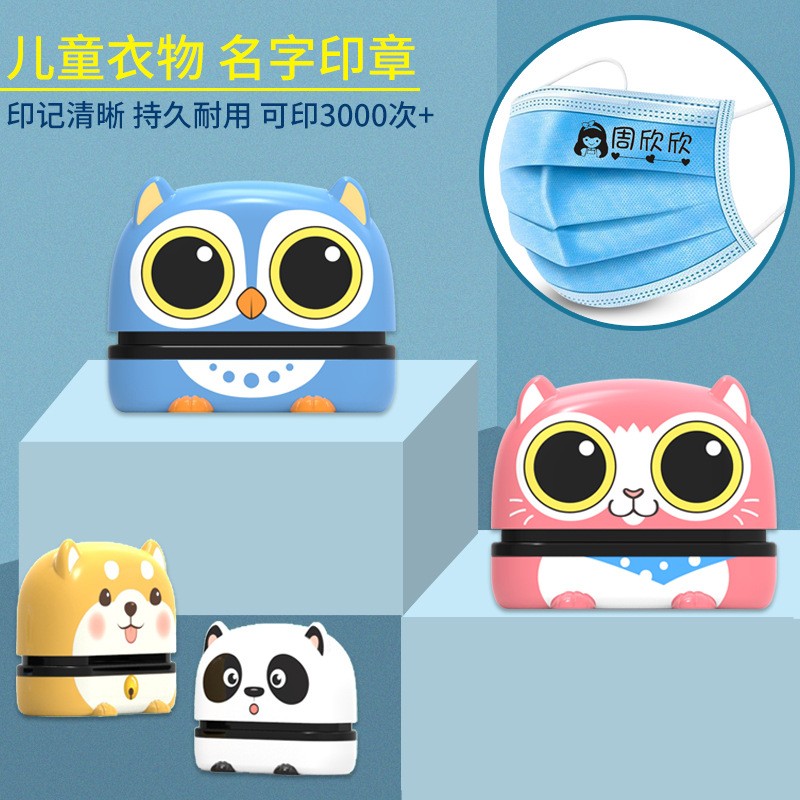 名字姓名印章儿童幼儿园防水宝宝卡通校衣服盖章签名章定做不退色