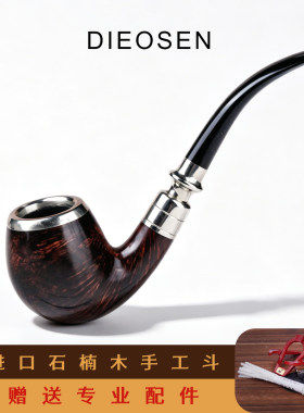 石楠木 白铜三饰圈 经典 福尔摩斯弯烟斗 光面/喷砂工艺 经典斗型