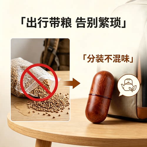 石楠木分体胶囊粮食盒 双仓独立密封便携随身实木螺纹存储收纳盒