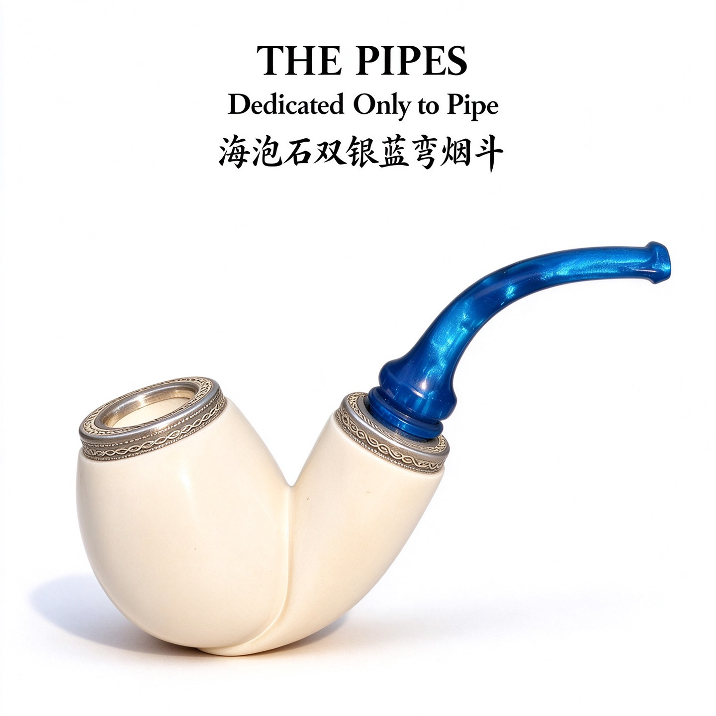 土耳其海泡石原石手工雕刻制作精美纯圆中号双银蓝弯烟斗烟具