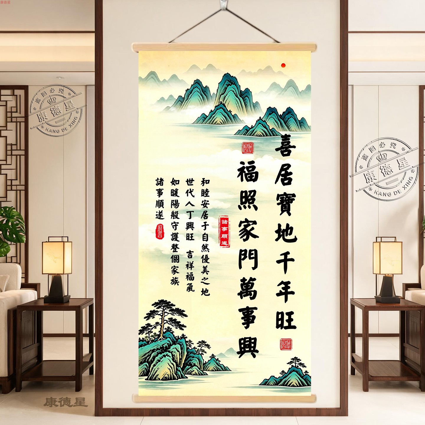 喜居宝地千年旺福照家门万事兴书法字画客厅玄关书房背景墙装饰画