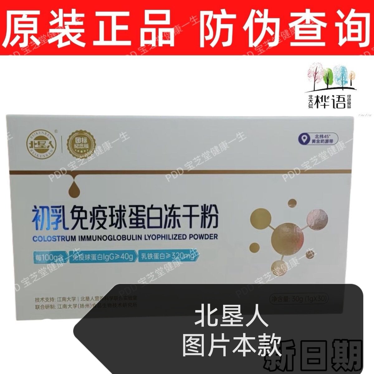 北大荒北垦人牛初乳冻干粉桦语龙垦臻选36%40%IgG初乳免疫球蛋白图片
