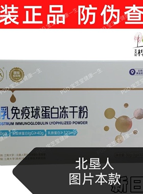 北大荒北垦人牛初乳冻干粉桦语龙垦臻选36%40%IgG初乳免疫球蛋白