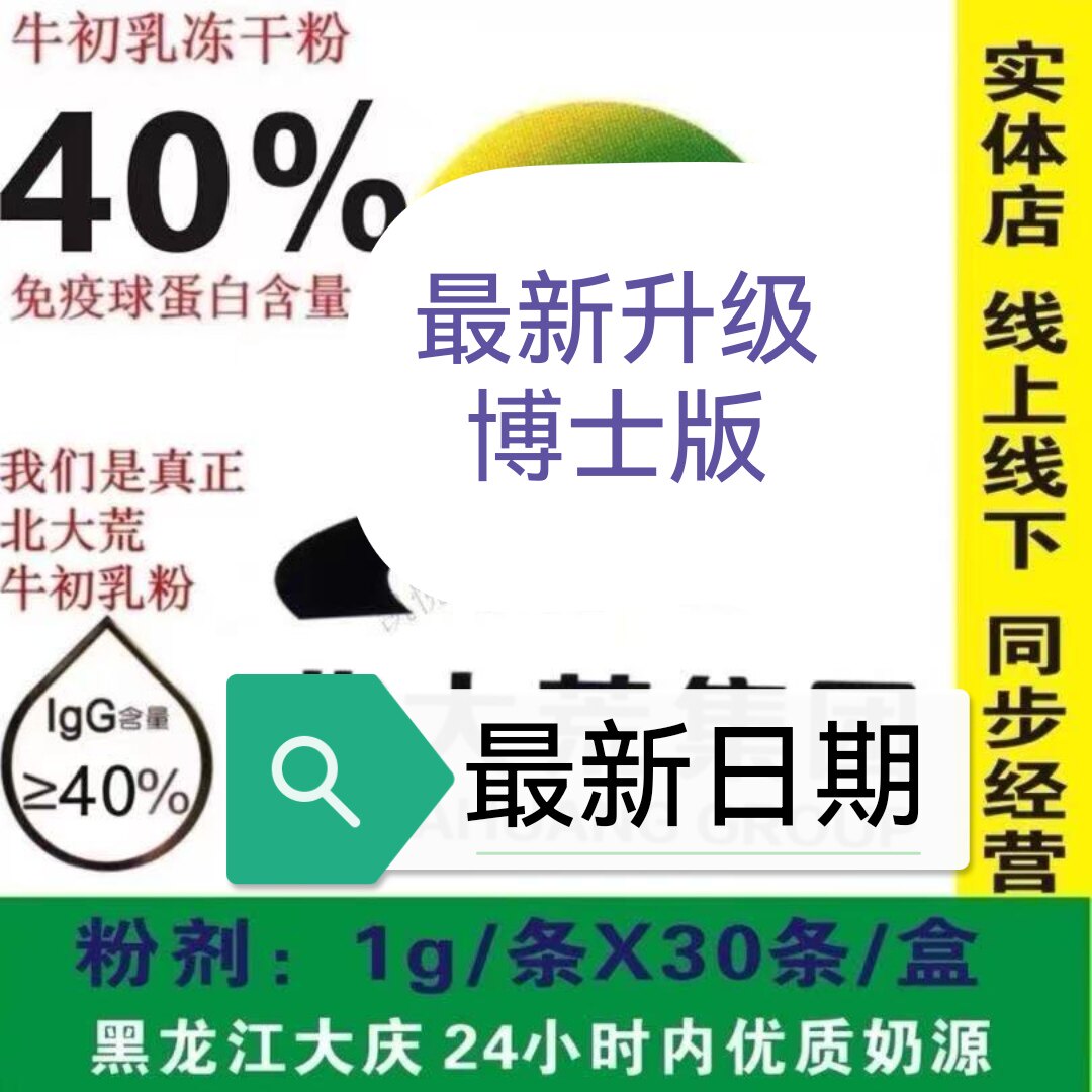乳臻牛初乳免疫球蛋白冻干粉含量38%40%正品30袋盒图片